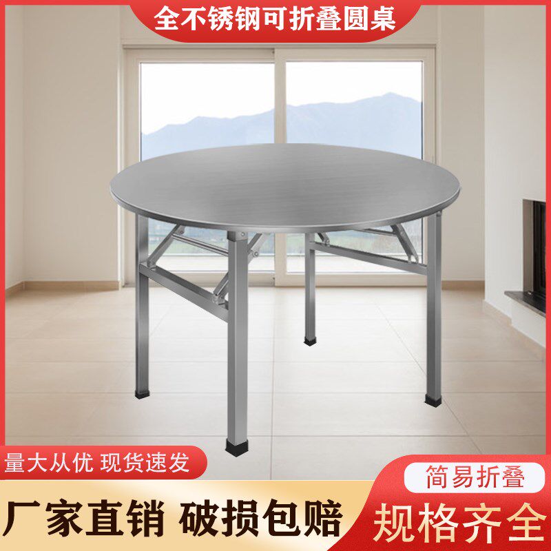 连体可折叠圆桌不锈钢家用餐桌加厚吃饭桌子餐桌餐厅圆桌可折叠