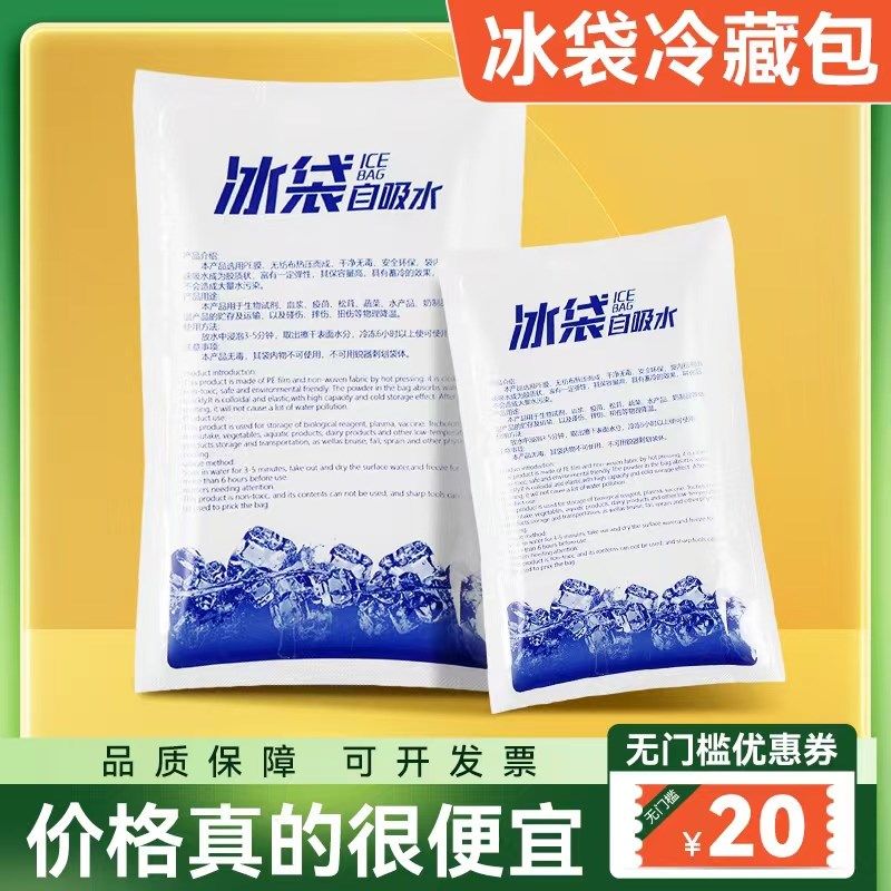冰袋冷藏包快递专用冷冻食品保鲜重复使用家用生鲜保温一次性自吸