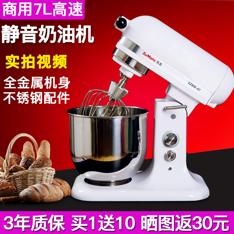 苏麦商用7L奶油机鲜奶打发机奶盖机奶茶店厨师机打蛋机搅拌机家用