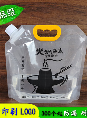 火锅汤底打包袋子骨汤牛奶清汤菌汤牛油外送食品密封包装定制LODO