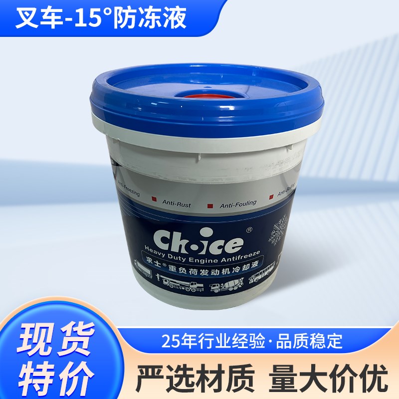 叉车-15防冻液9kg求士重负荷发动机冷却液四季用防腐防锈防沸