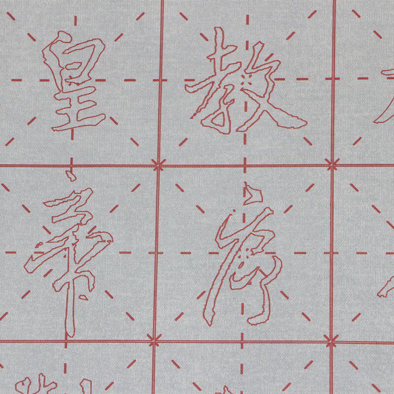 古法双钩米字格怀仁集王羲之圣教序水写布 毛笔书法练字万次练