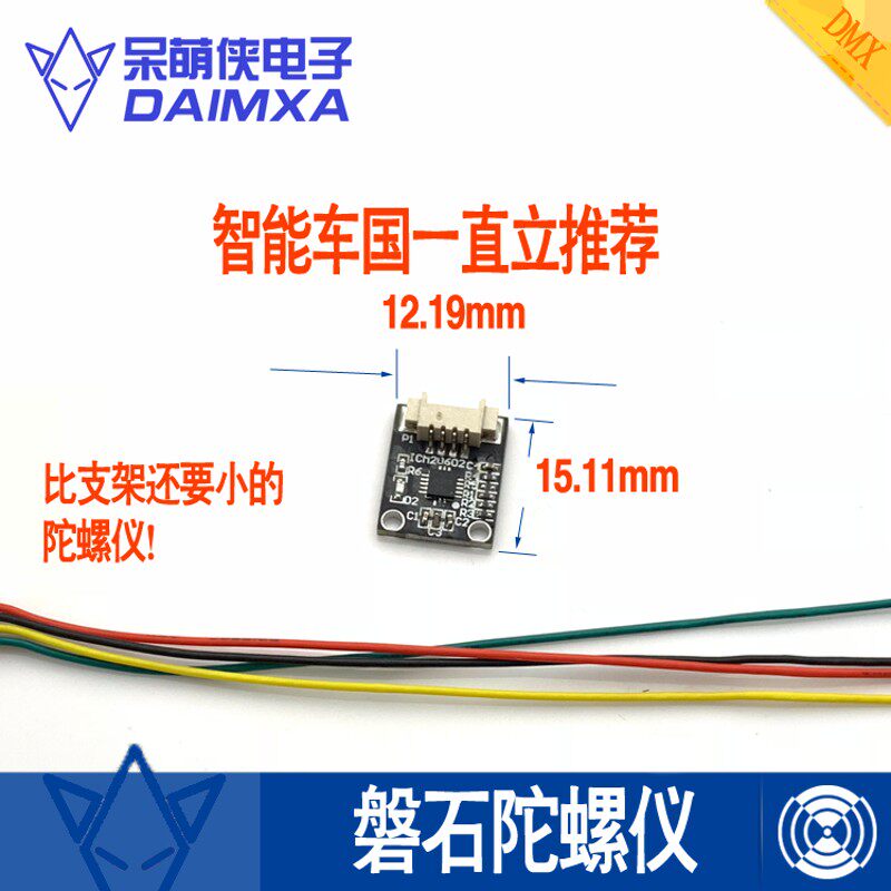智能车 ICM-20602传感器模块 六轴加速度陀螺仪远超6050MMA8451