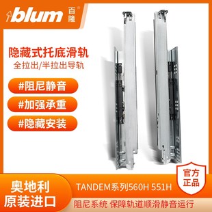 进口BLUM百隆阻尼托底轨隐藏滑轨全拉出反弹轨道缓冲抽屉按弹三节