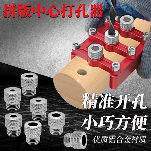 木工自定心圆木榫三合一定位器90度板式家具拼板直孔打孔开孔器