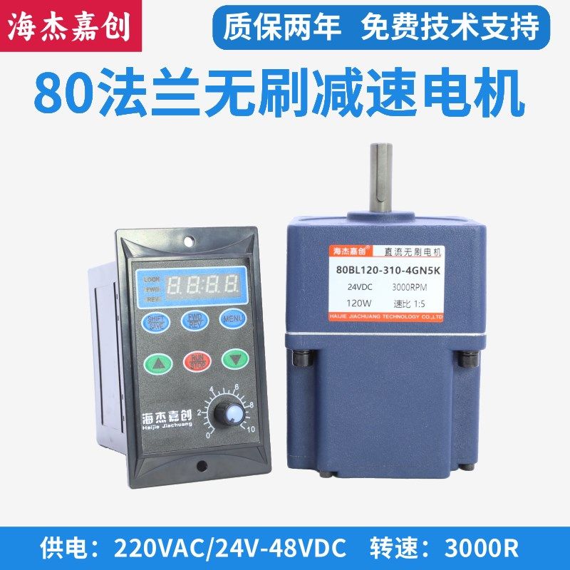 80直流无刷齿轮减速电机驱动套装120W3000转24/48V/220V供电5速比
