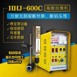 信成HHJ-600C电火花机穿孔机打孔机便携式取断丝锥机断丝攻取出机