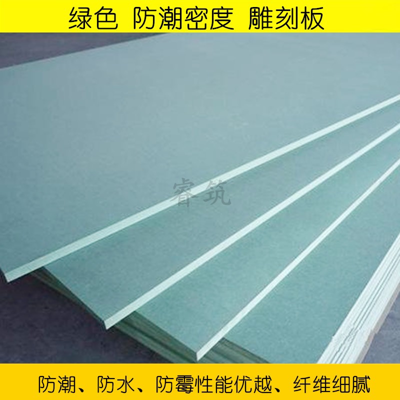 9-18mm防潮密度板 纤维板 澳松高密度奥松雕刻防霉防水浴室家具板