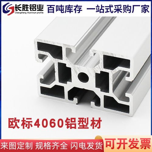 4060欧标铝型材 工业铝合金型材4060铝型材 流水线设备机架框架