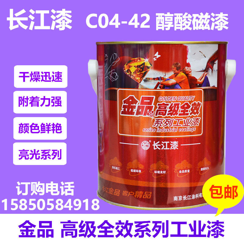长江C04-42醇酸磁漆 钢结构设备机电水泥地面金属漆