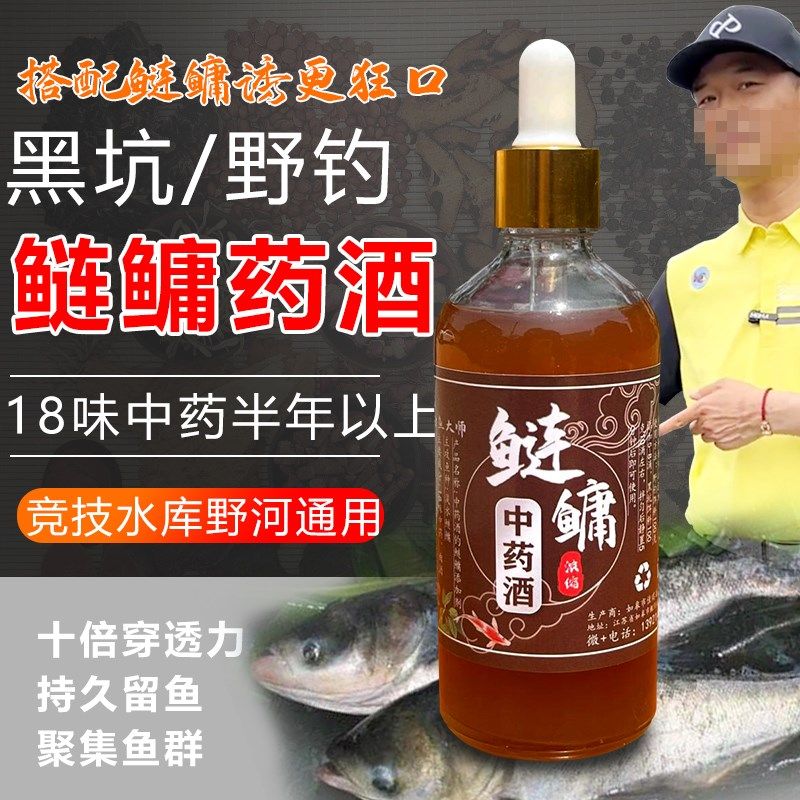 野钓鲢鳙中草药黑坑钓鱼药材配方饵料添加剂药酒发酵花鲢鲢鱼