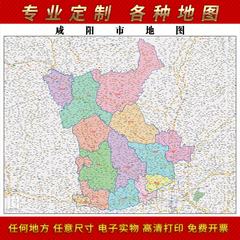 2024新款咸阳市地图贴图办公室挂图高清防水墙壁贴超大装饰画定制