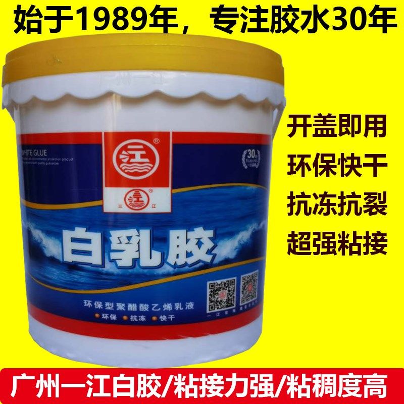 广州一江牌白乳胶DIY手工乳白胶家具木板粘接剂强力木工批灰胶水