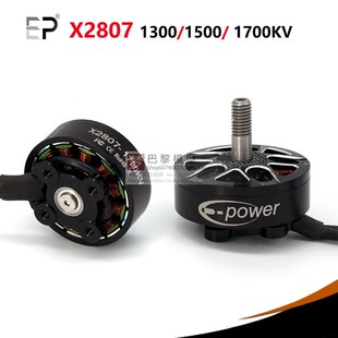 2807 1300 无刷电机 七寸穿越机马达 Power