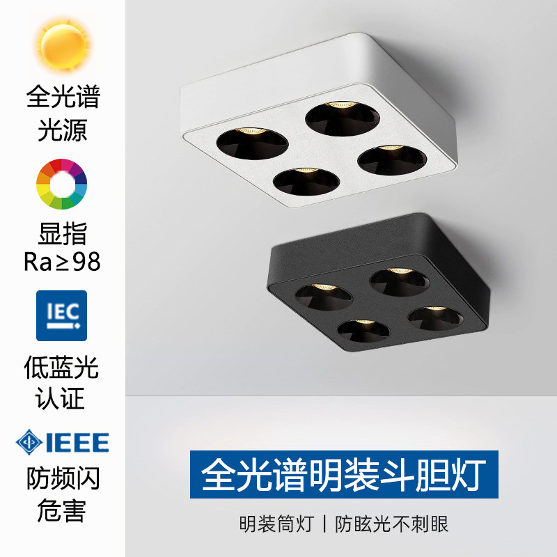 全光谱超薄明装led防眩斗胆射灯无主灯客厅卧室四头方形吸顶筒灯