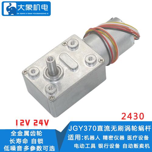 JGY-2430直流无刷涡轮蜗杆减速马达无刷减速电机长寿命低噪音自锁