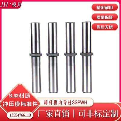 卸料板精密内导柱SGPWH 中托导柱 十字滚珠导柱组件 衬套SGBBW
