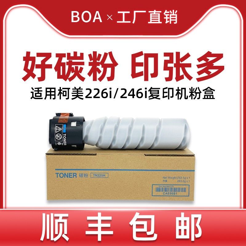 适用柯美226i粉盒Bizhub 266 246 306 7221i碳粉TN225 7228粉盒
