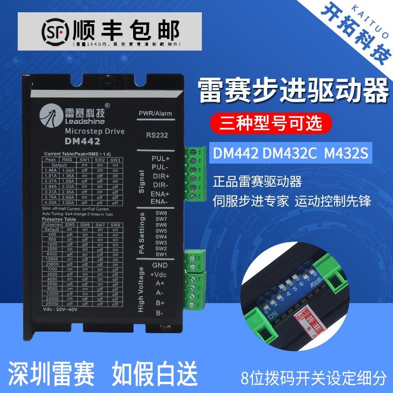 雷赛驱动器DM422/C DM415S DM442 DM432C DM432S 42/57步进电机用