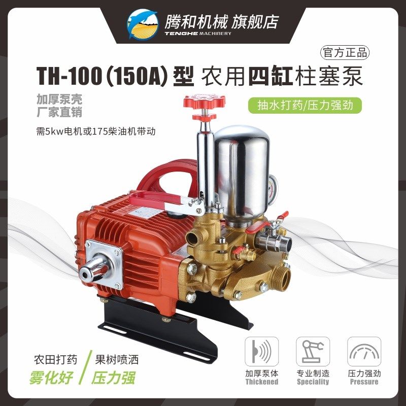 四缸柱塞泵高压打药机新款陶瓷免黄油喷雾打药大泵头TH-150型加厚