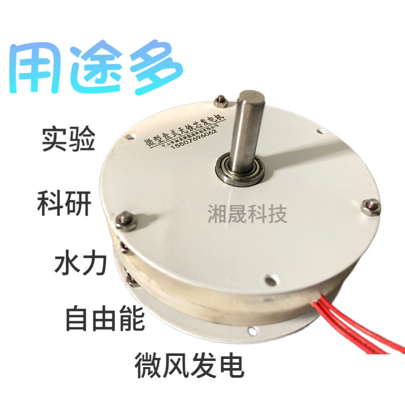 微型 盘式无铁芯三相稀土永磁无刷发电机DIY 低速低阻 高效