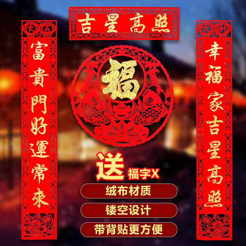 定制2022年虎年入户门对联绒布镂空农村大门植绒背胶立体文字春联