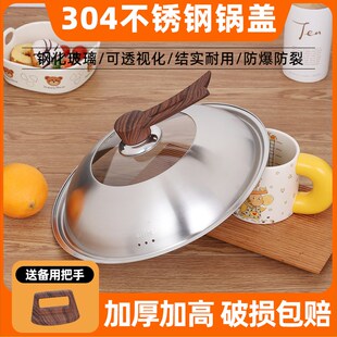 304不锈钢锅盖加高加厚可立盖可视通用电锅铁锅单独盖子32CM防烫