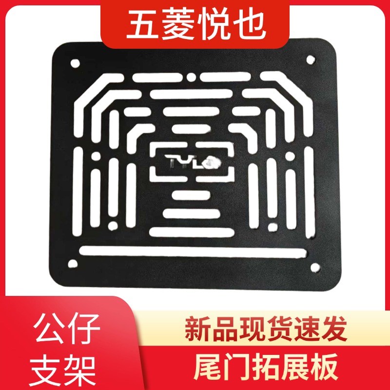 五菱宝骏悦也尾门拓展板改装配件后备胎替换尾门集成组拓展架置物