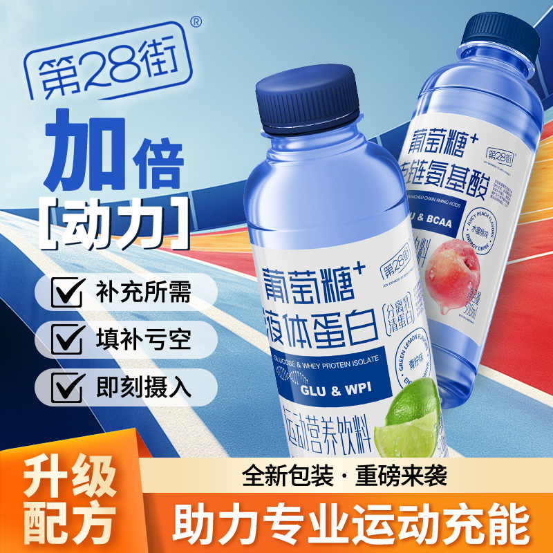 第28街分离乳清液体蛋白+bcaa