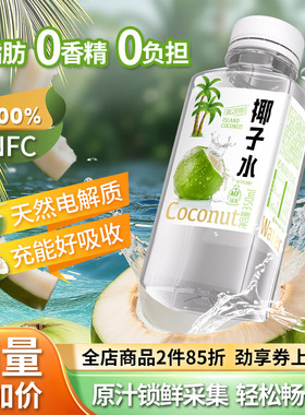 第28街椰子水自然电解质孕妇饮料nfc果汁椰汁大小瓶整箱0脂0糖精