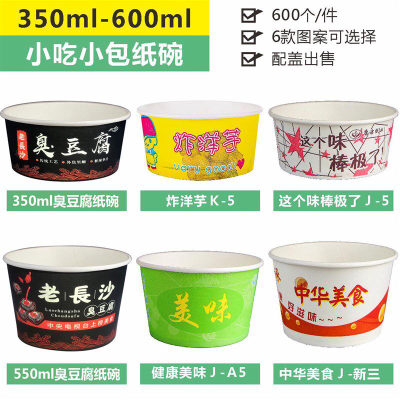 锅巴土豆炸洋芋臭豆腐烤冷面小一次性纸碗整箱批盒子打包商用550