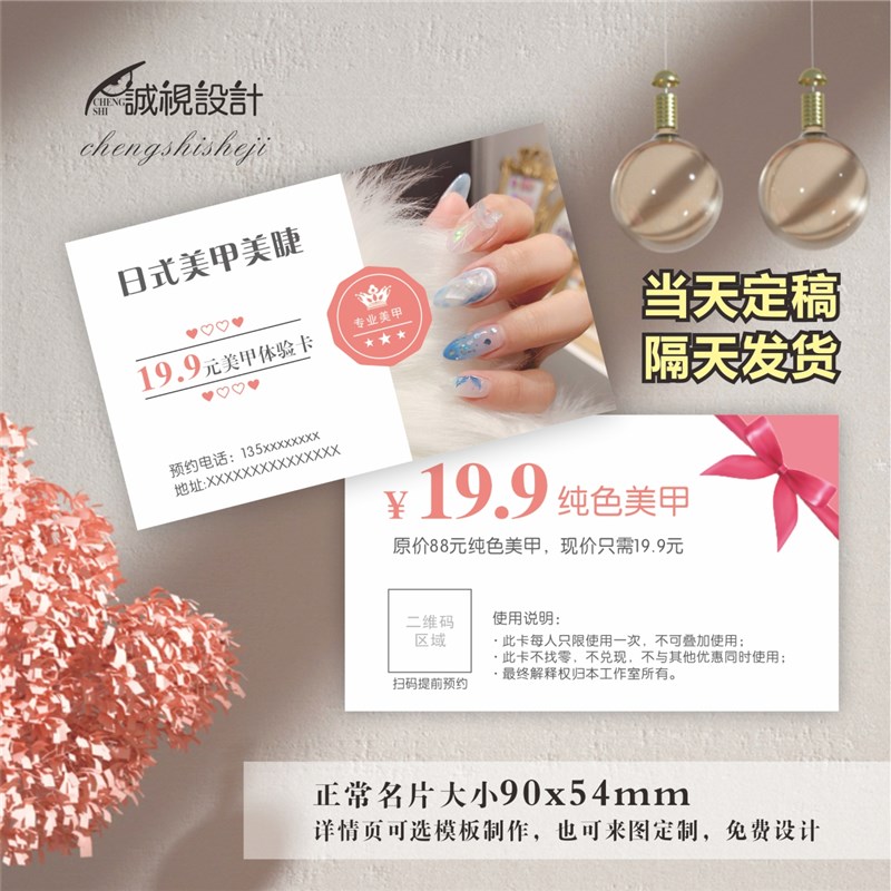 美容院美甲美睫纹绣名片定制体验卡代金券优惠卷拓客卡积分卡印刷