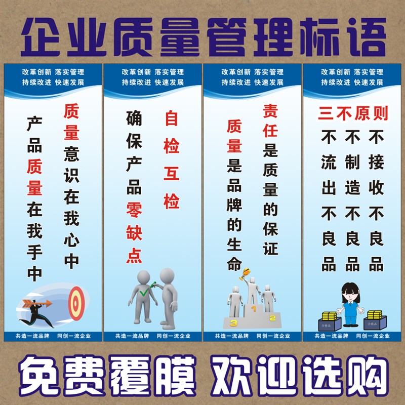 工厂车间品质管理标语牌公司质量安全海报企业生产现场宣传挂图