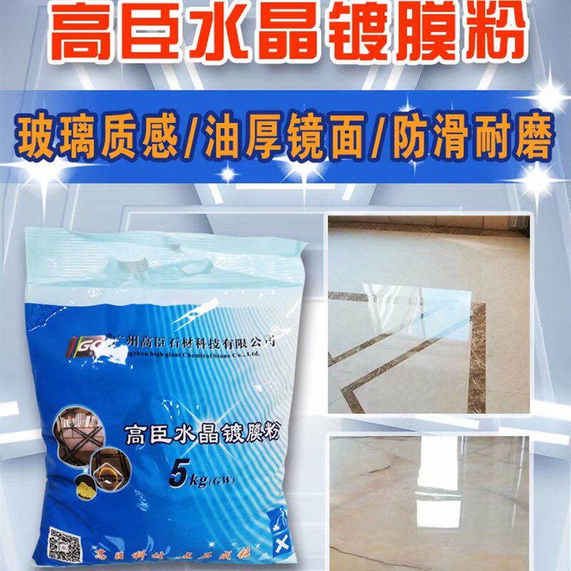 高臣水晶镀膜粉袋装包抛光结晶养护晶硬上光粉石材晶亮翻新粉5KG