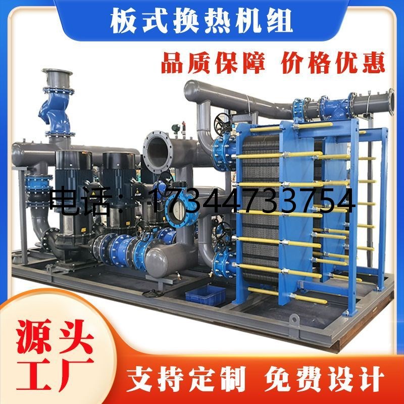 换热站汽水水板式换热机组全自动集中供暖采暖小区酒店学校煤改气