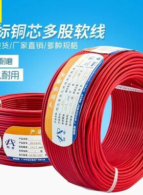 环市珠江国标阻燃BVR单芯多股家用电线装修环保阻燃软电线