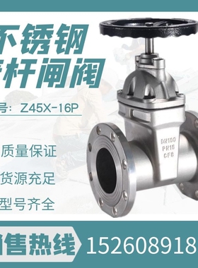 Z45X-16p 软密封暗杆闸阀不锈钢304排给水耐腐蚀法兰闸阀DN50 100