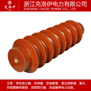 高压绝缘子35KV ZJ-35Q 145*320 450支柱绝缘子 环氧树脂绝缘柱