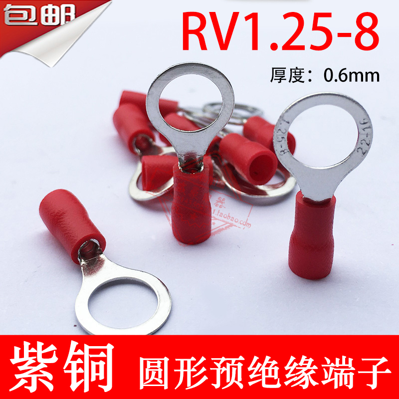 紫铜RV1.25-8厚0.6mm O型圆形绝缘接线端子线鼻子1-8 1.5-8