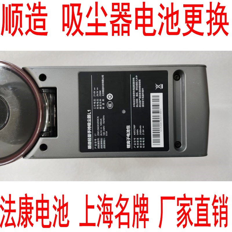 京东京造顺造L1无线吸尘器维修更换电池配件JZXC-C9
