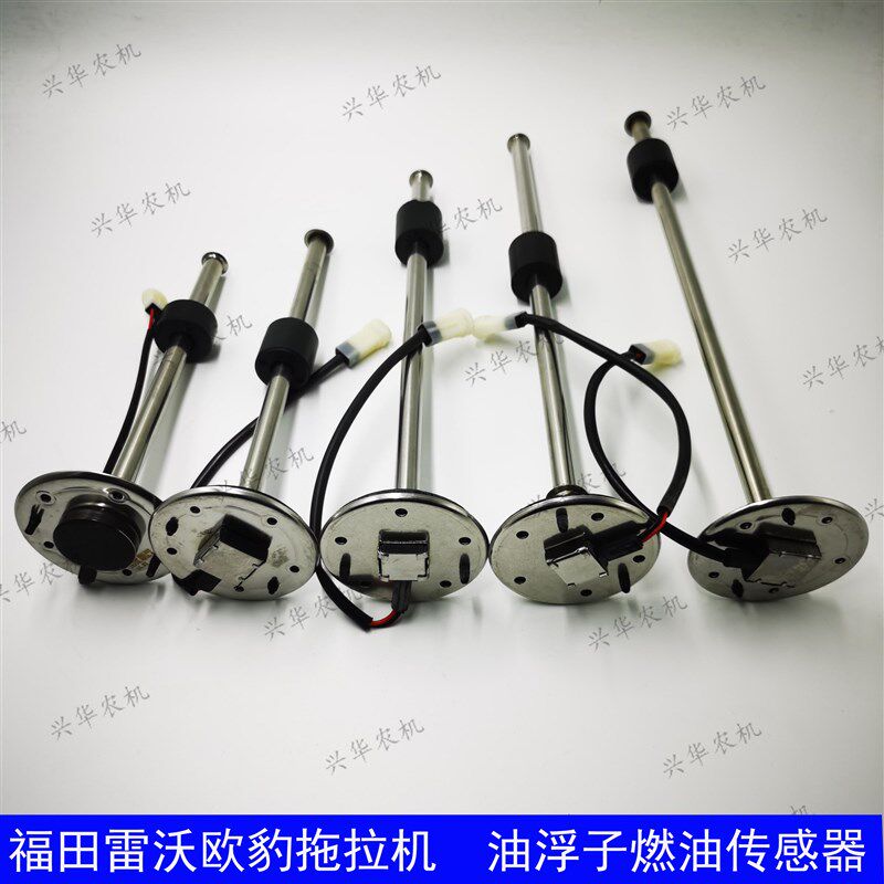 拖拉机油浮子柴油箱燃油传感器油量油位传感器