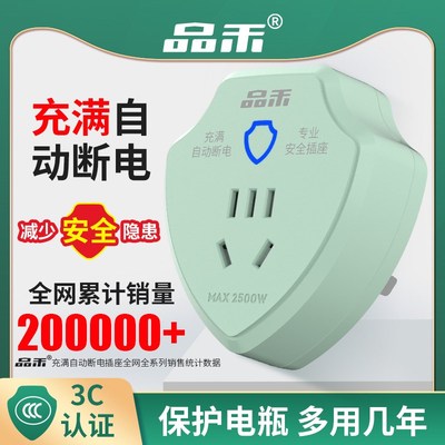 品禾电动车充电保护器自动断电插座电瓶车防过充家用智能定时插头