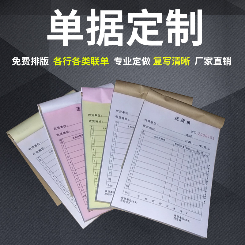 定做单据表格联单二联点菜销售清单送货单三联收据出入库印刷定制