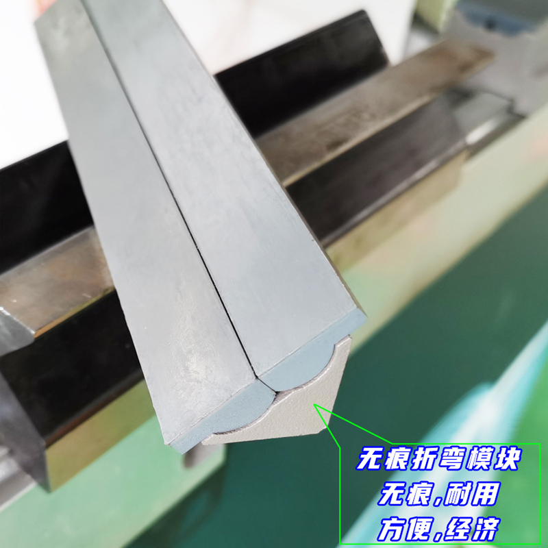 无痕翻板折弯机模具无压痕折弯铝板不锈钢板南京大角任意拼接折弯