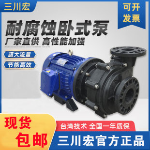 三川宏NAS/NAG7572耐酸碱离心泵非自吸卧式耐腐蚀泵电镀化工循环