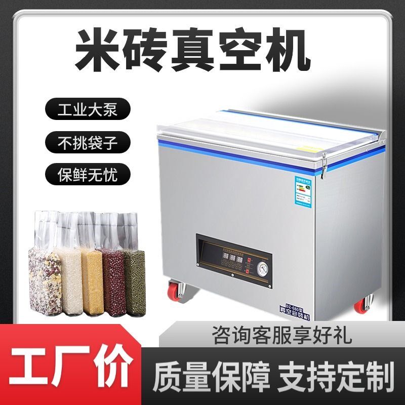 大米真空包装真空机真空食品包装大型商用全自动茶叶打包机封口机