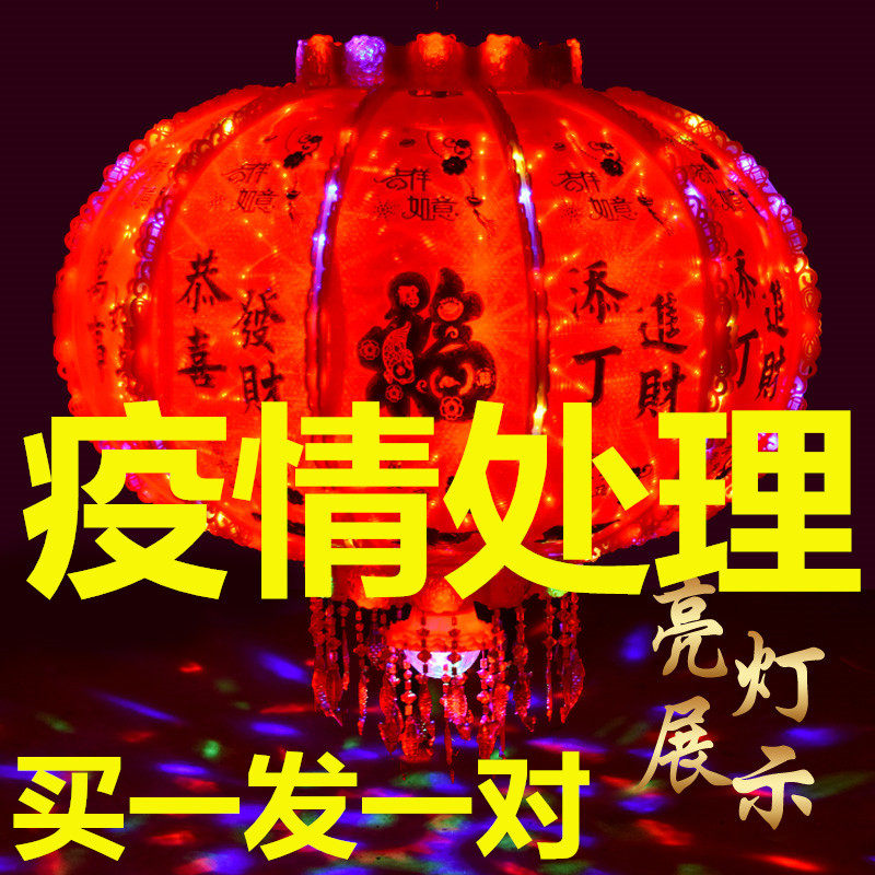 led旋转红灯笼挂饰中式结婚大门阳台吊灯乔迁七彩发光春节走马灯