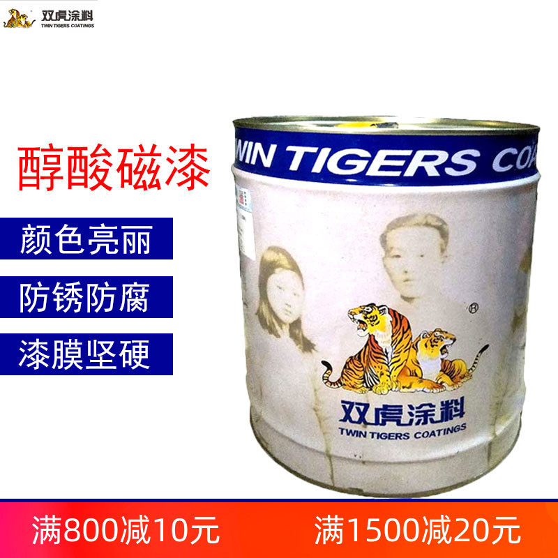 双虎快干高光醇酸磁漆防锈油漆金属漆门窗钢构漆机械设备彩钢瓦漆