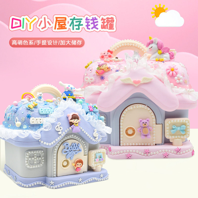 心愿小屋存钱罐儿童手工diy制作材料包仿真奶油胶创意装饰百宝箱