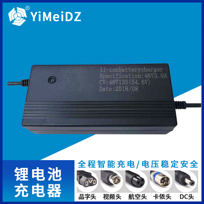 电动车三元锂/磷酸铁锂电池充电器48V/60V/72V/54.6V/2A/71.4V3A